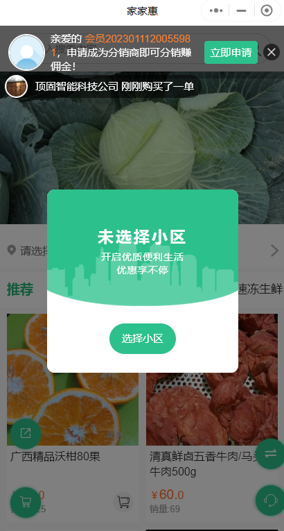 生鮮社區團購微信小程序怎么做？