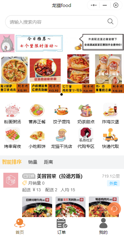 餐飲外賣微信小程序怎么做？