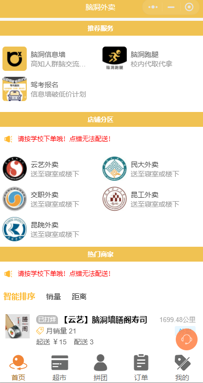 拼團外賣微信小程序怎么做比較好？