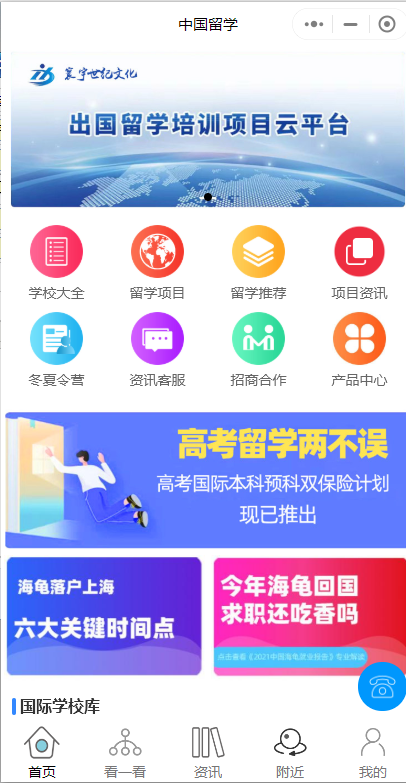 出國留學培訓微信小程序怎么做？