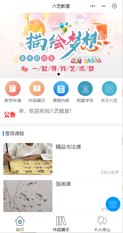 美術書法培訓微信小程序怎么做？