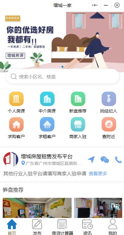房產微信小程序怎么制作比較好？
